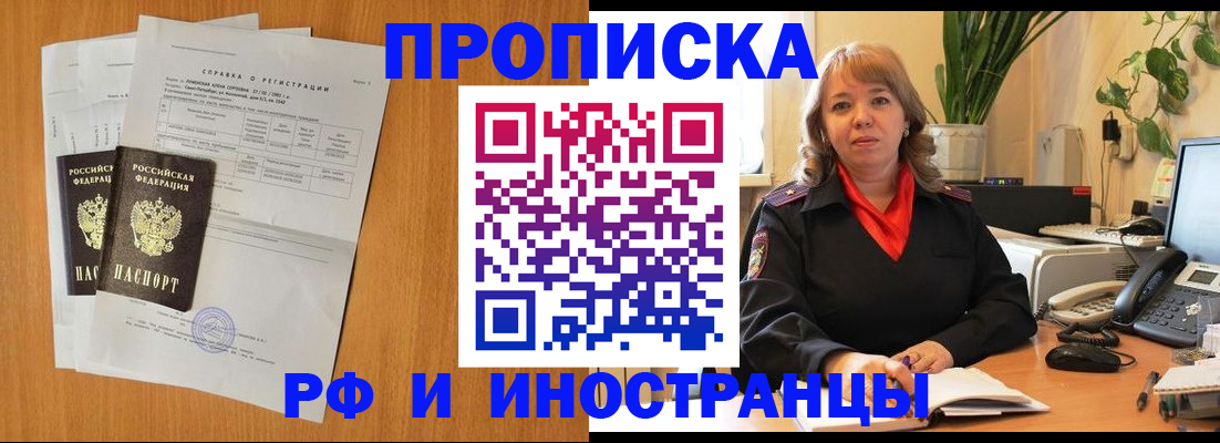 прописка поиск в Подольске