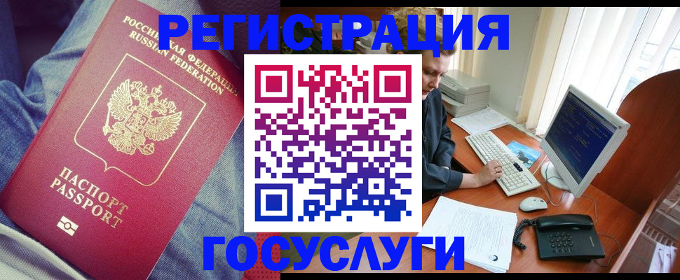 прописка для работы в Подольске