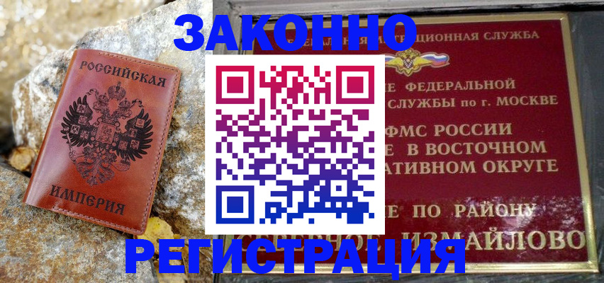 миграционный учет в Подольске