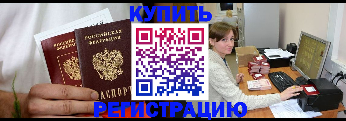 миграционный учет в Подольске